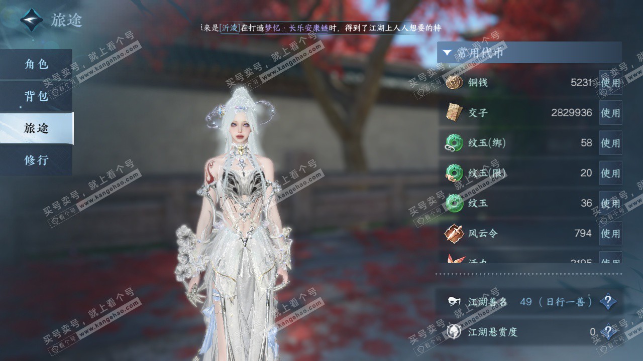 NSH325553逆水寒手游账号详情图4 NSH325553逆水寒手游账号详情图4