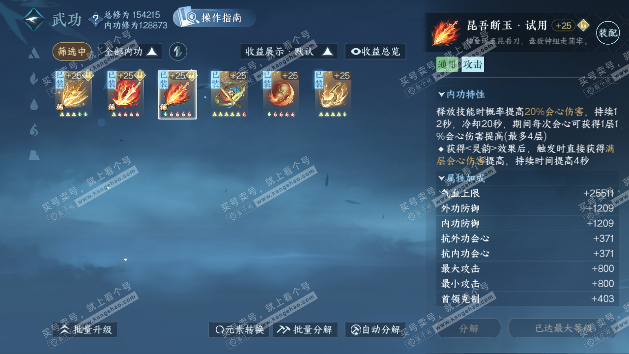 NSH325553逆水寒手游账号详情图18 NSH325553逆水寒手游账号详情图18