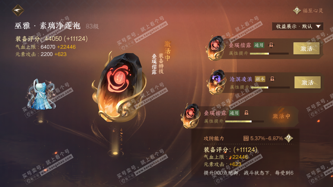 NSH325553逆水寒手游账号详情图24 NSH325553逆水寒手游账号详情图24