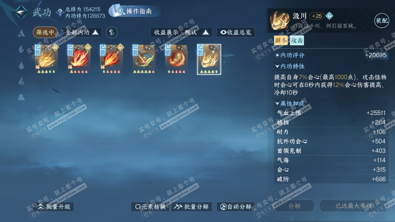 NSH325553逆水寒手游账号详情图21 NSH325553逆水寒手游账号详情图21