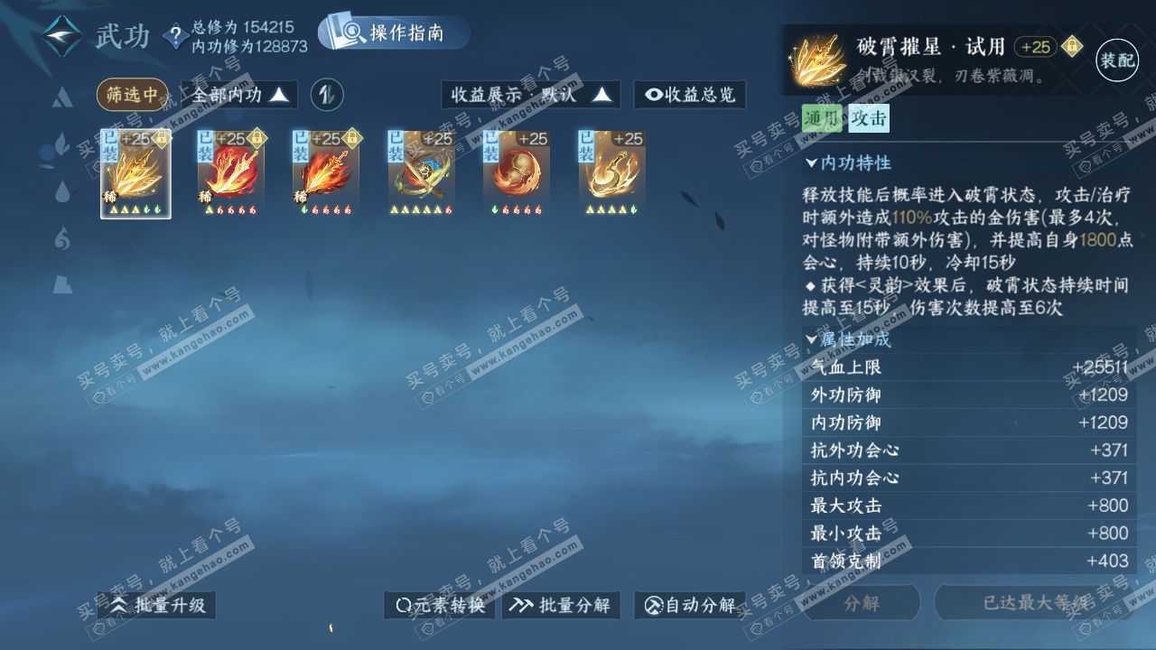 NSH325553逆水寒手游账号详情图16 NSH325553逆水寒手游账号详情图16