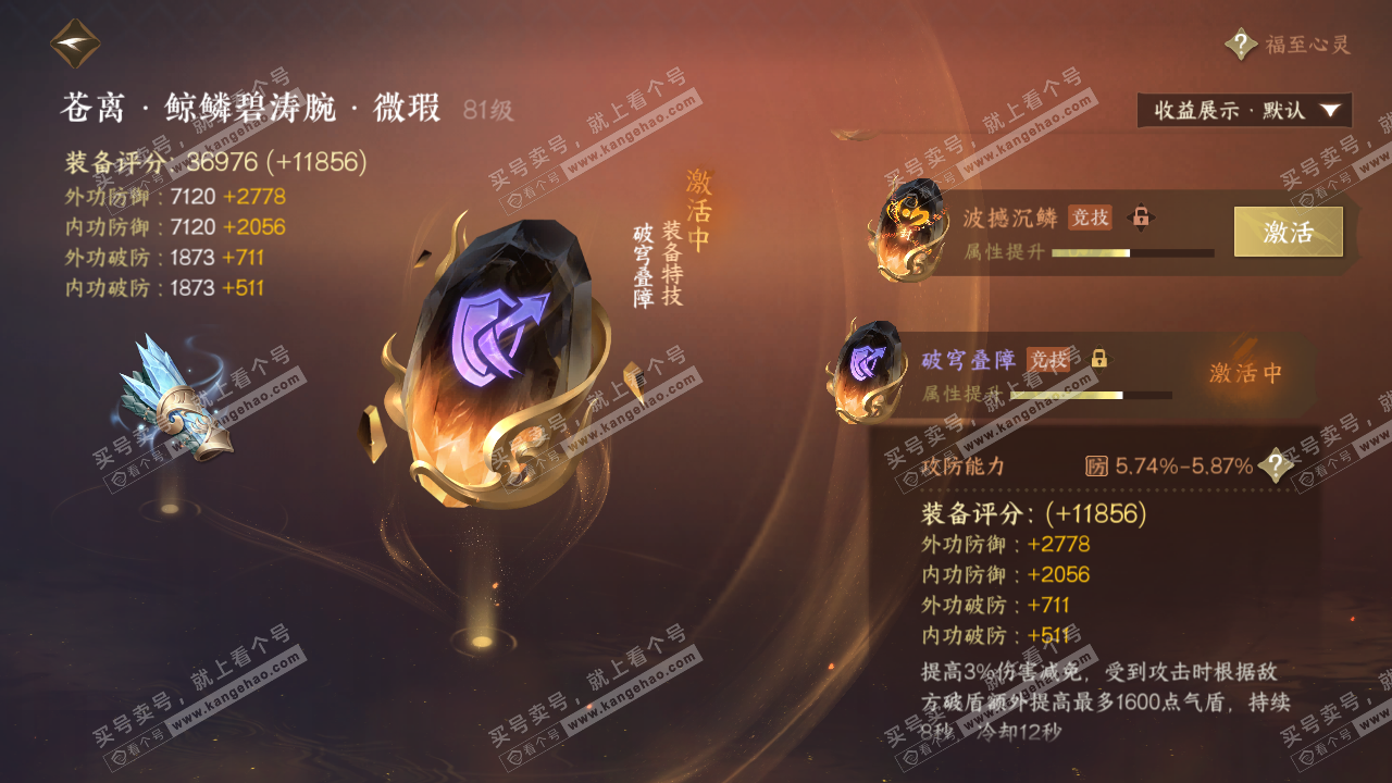 NSH325553逆水寒手游账号详情图23 NSH325553逆水寒手游账号详情图23