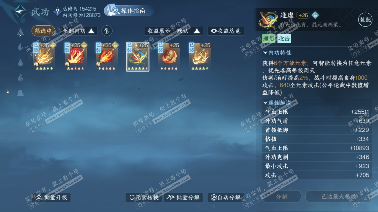 NSH325553逆水寒手游账号详情图19 NSH325553逆水寒手游账号详情图19