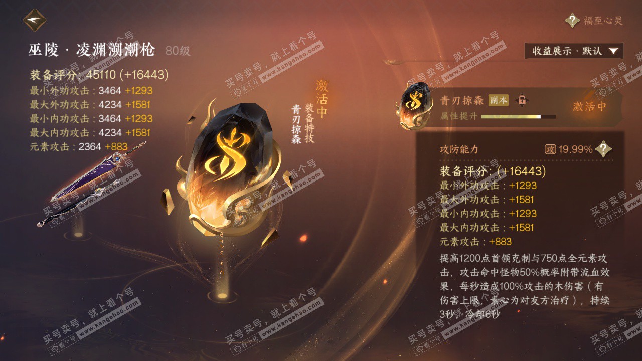 NSH325553逆水寒手游账号详情图22 NSH325553逆水寒手游账号详情图22