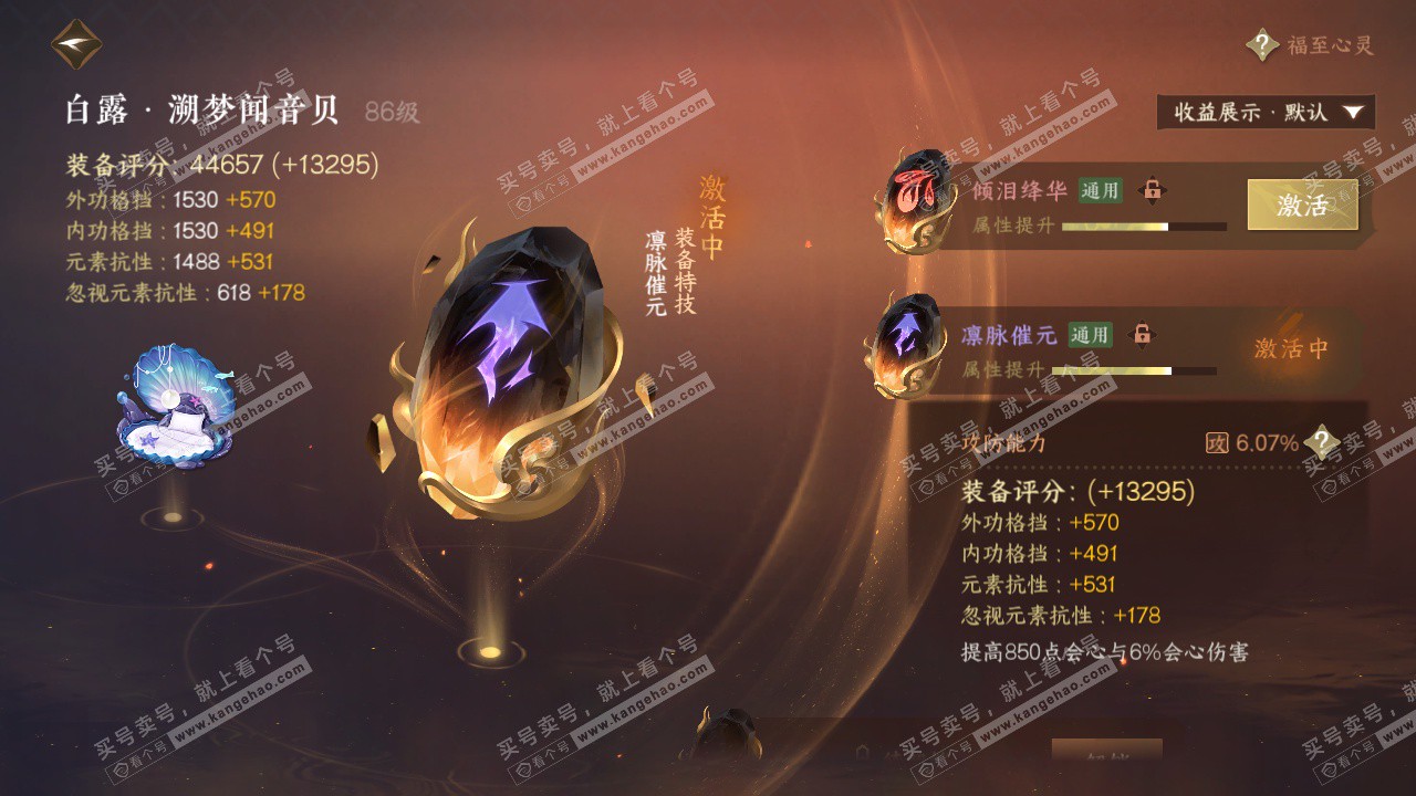 NSH325553逆水寒手游账号详情图27 NSH325553逆水寒手游账号详情图27