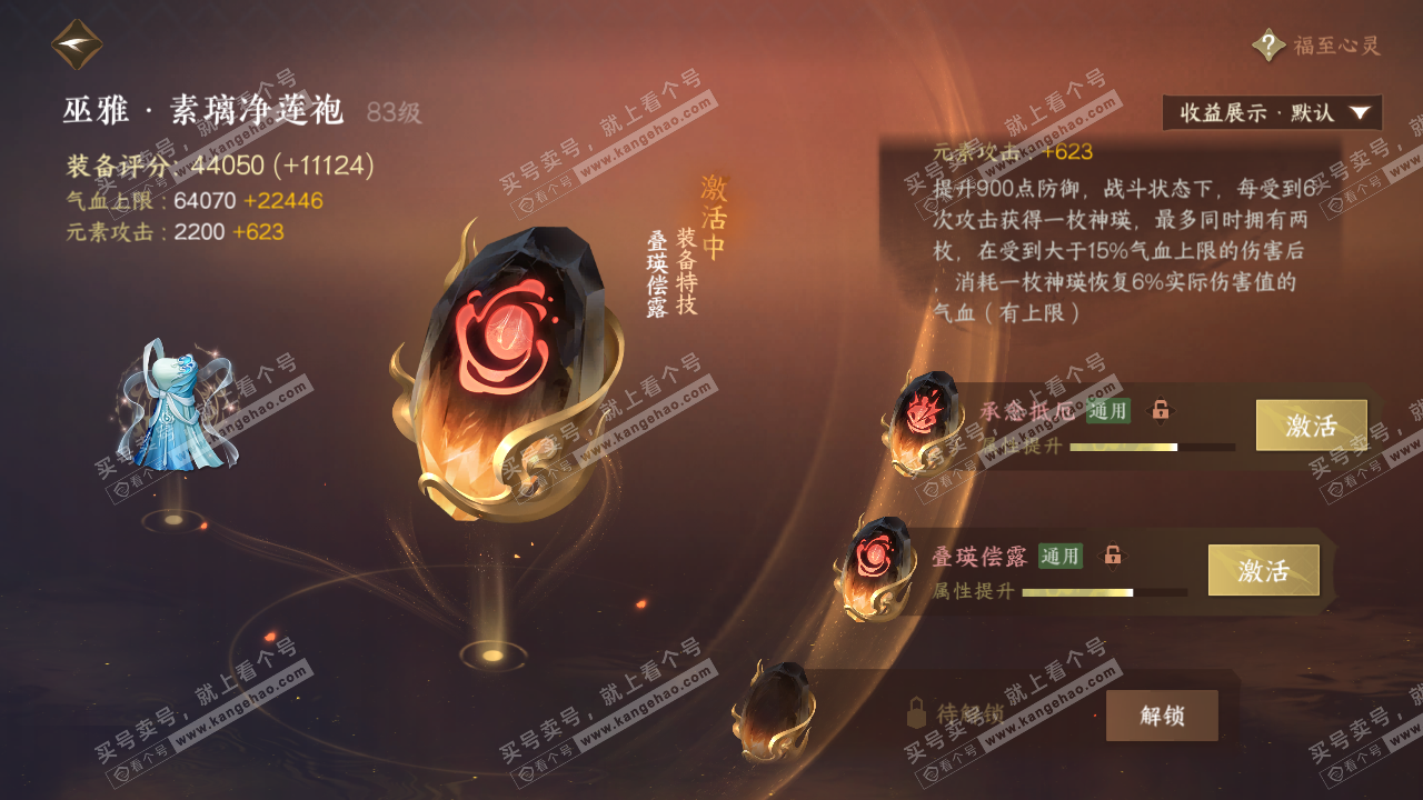 NSH325553逆水寒手游账号详情图25 NSH325553逆水寒手游账号详情图25