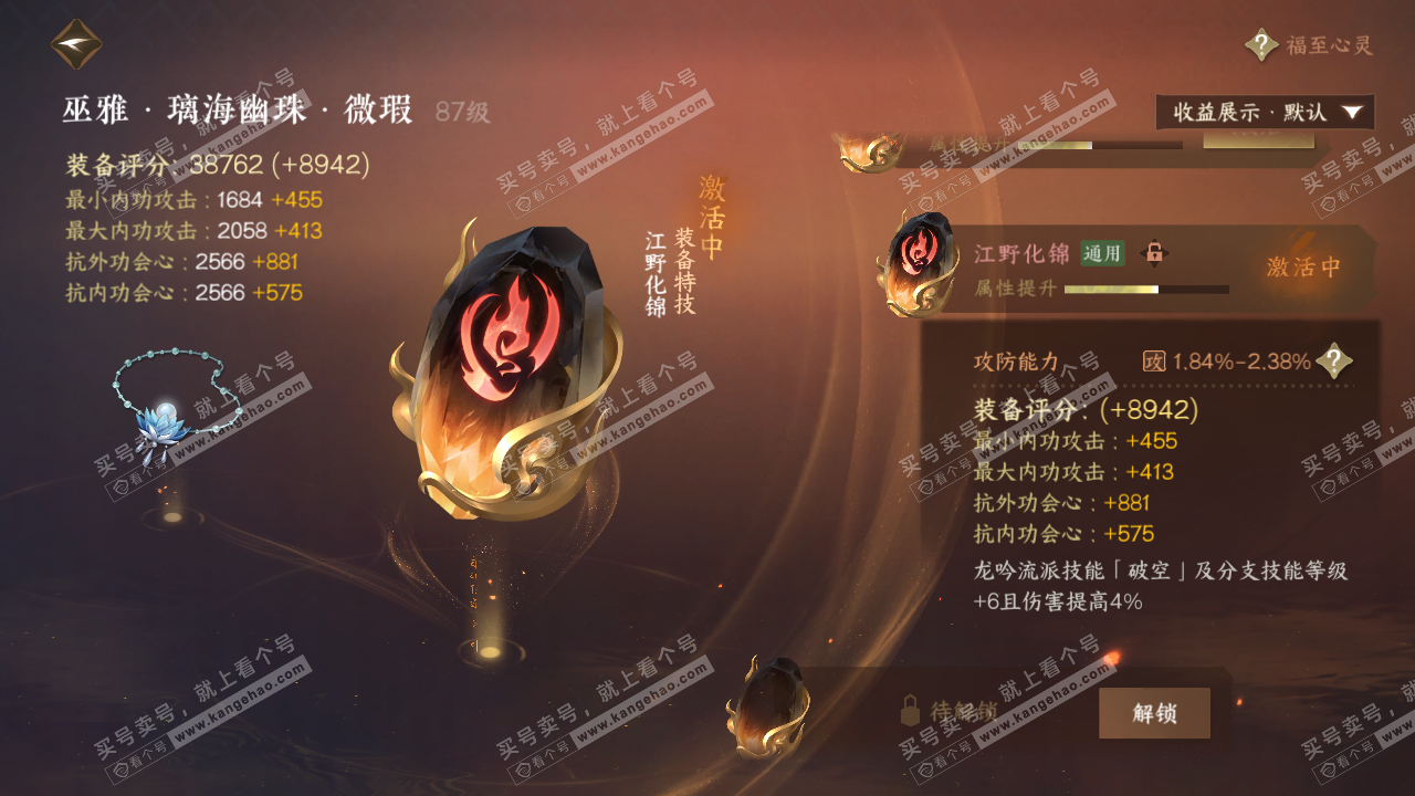 NSH325553逆水寒手游账号详情图28 NSH325553逆水寒手游账号详情图28