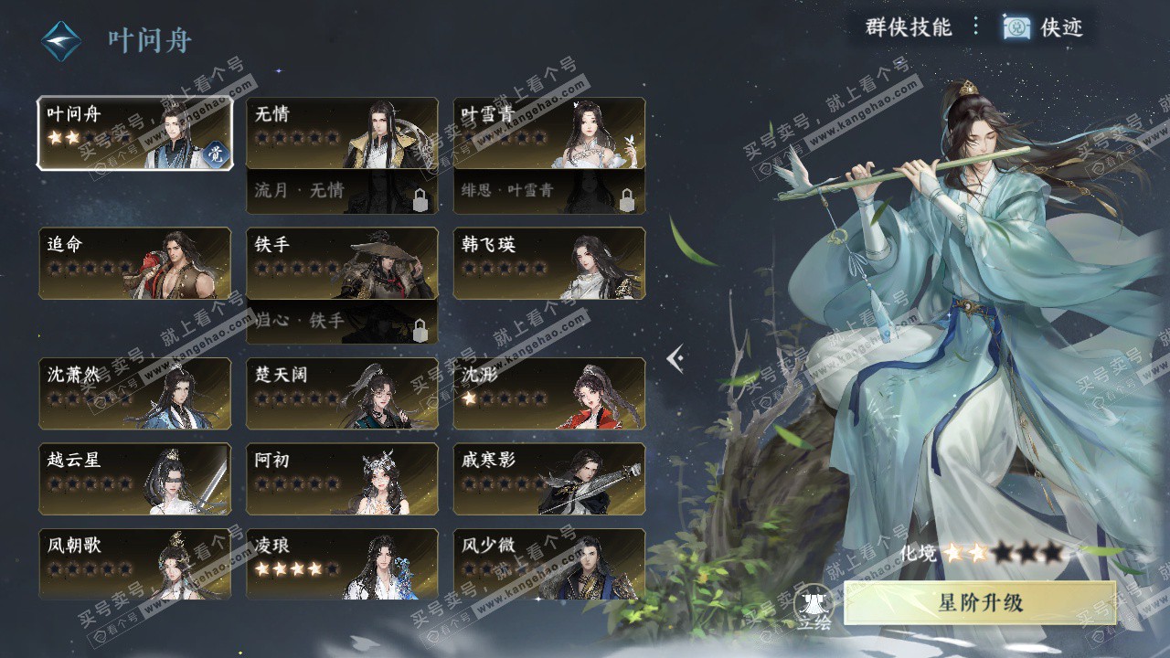 NSH325553逆水寒手游账号详情图30 NSH325553逆水寒手游账号详情图30