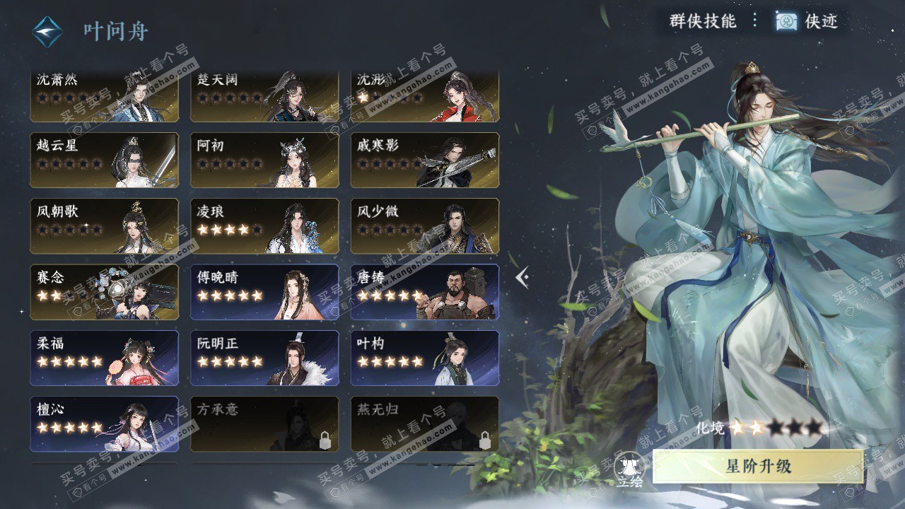 NSH325553逆水寒手游账号详情图31 NSH325553逆水寒手游账号详情图31