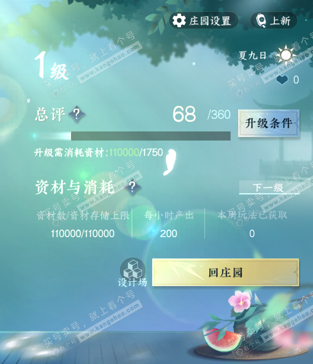 NSH325553逆水寒手游账号详情图29 NSH325553逆水寒手游账号详情图29