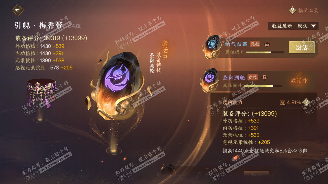 NSH325553逆水寒手游账号详情图26 NSH325553逆水寒手游账号详情图26