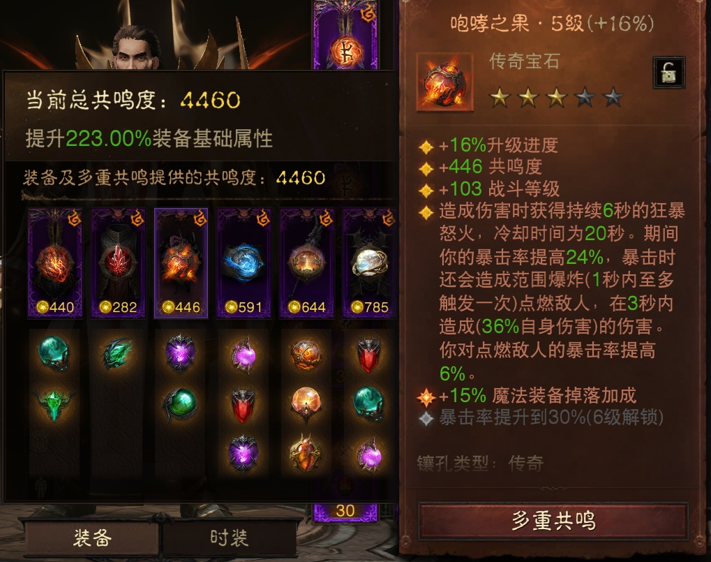 AH22971暗黑不朽账号详情图4 AH22971暗黑不朽账号详情图4