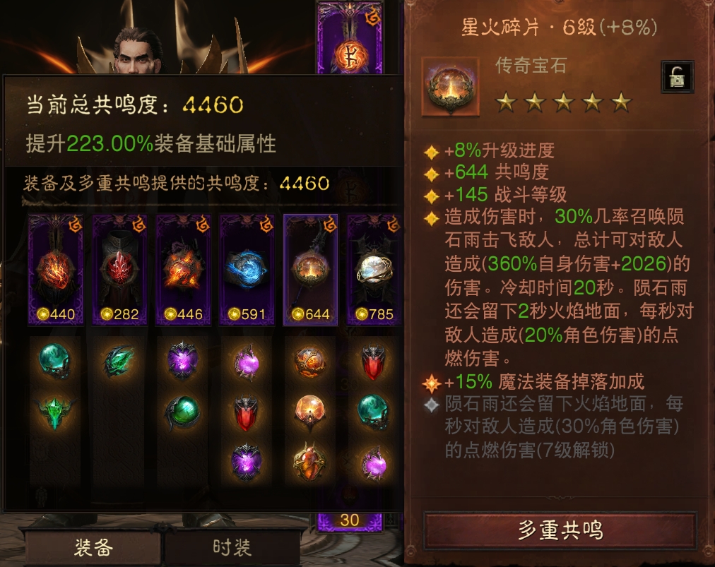 AH22971暗黑不朽账号详情图6 AH22971暗黑不朽账号详情图6