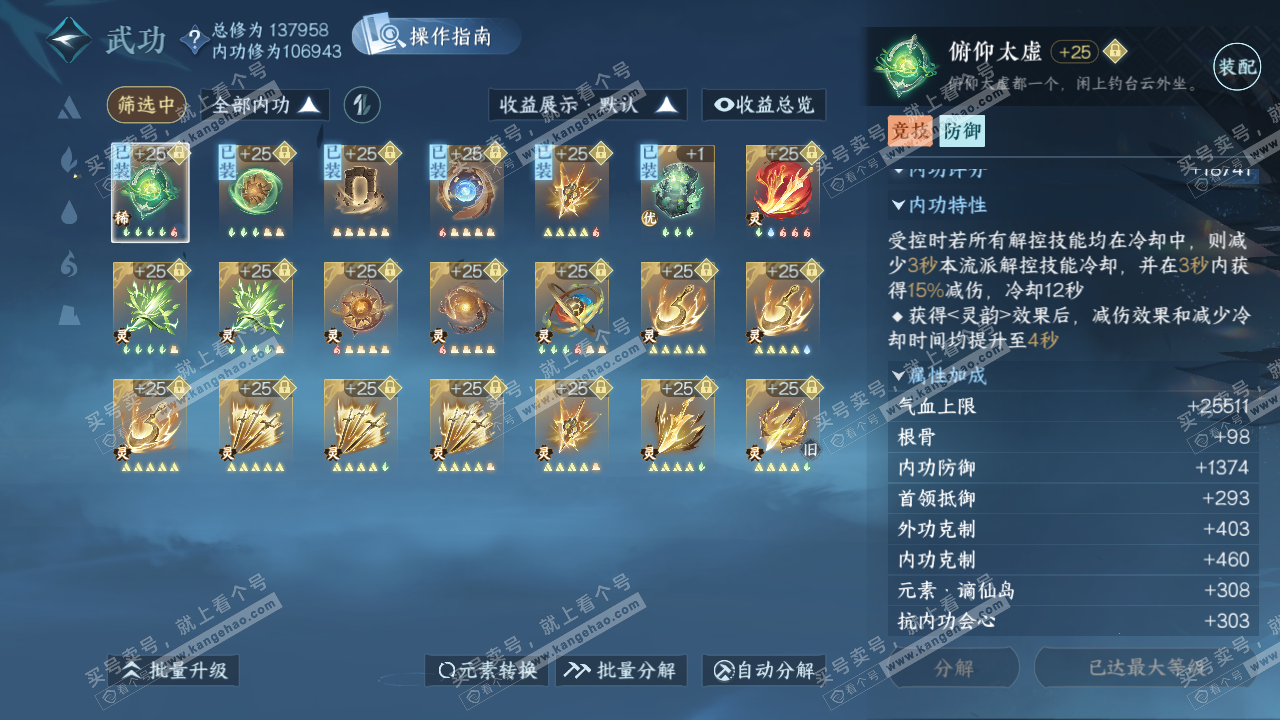 NSH325558逆水寒手游账号详情图24 NSH325558逆水寒手游账号详情图24