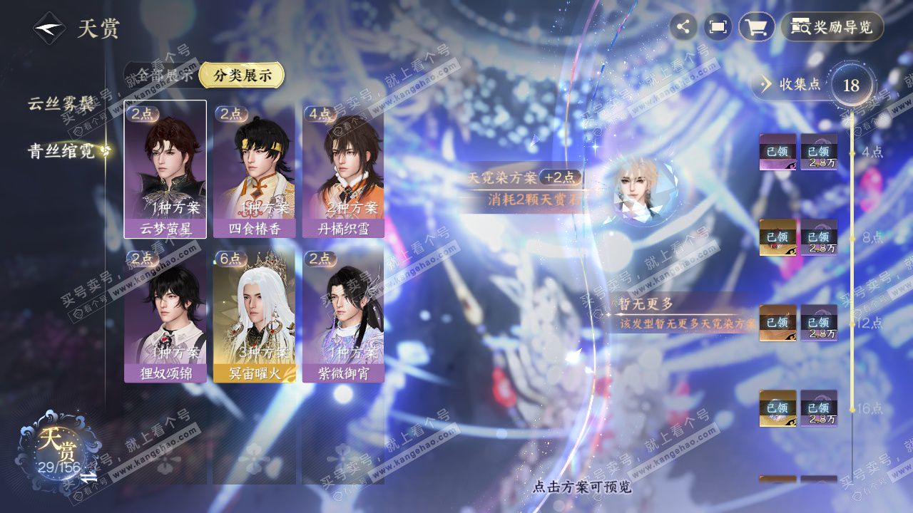 NSH325558逆水寒手游账号详情图17 NSH325558逆水寒手游账号详情图17