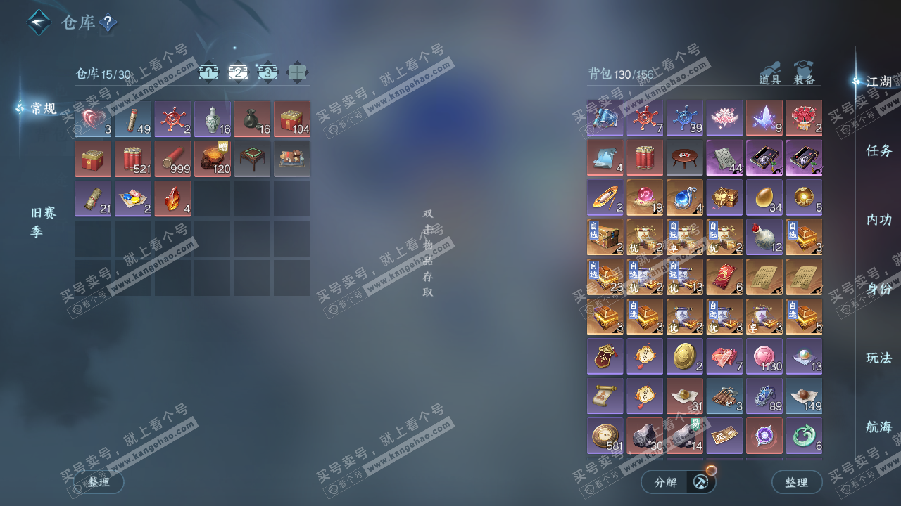 NSH325558逆水寒手游账号详情图3 NSH325558逆水寒手游账号详情图3