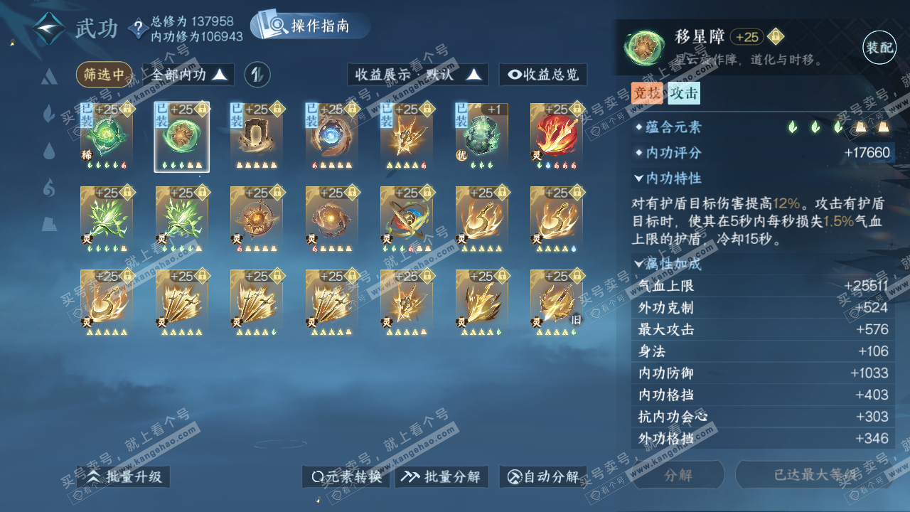 NSH325558逆水寒手游账号详情图25 NSH325558逆水寒手游账号详情图25