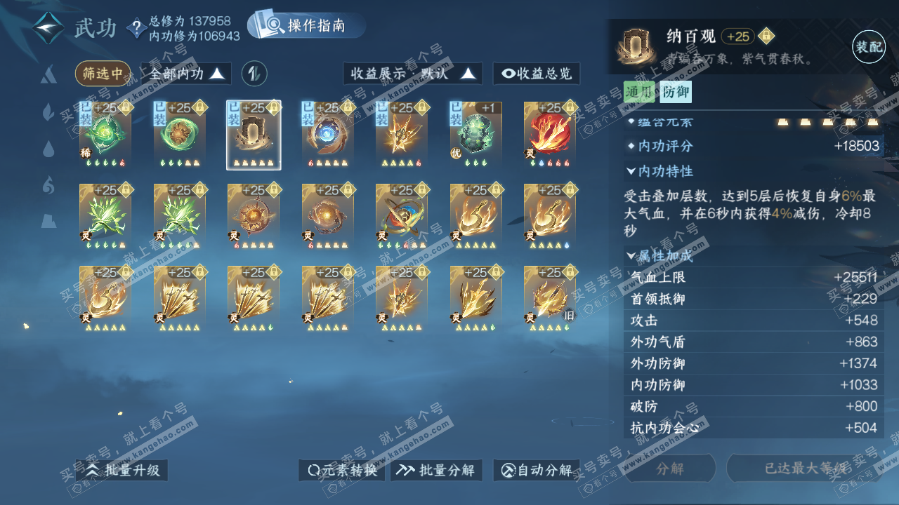 NSH325558逆水寒手游账号详情图26 NSH325558逆水寒手游账号详情图26