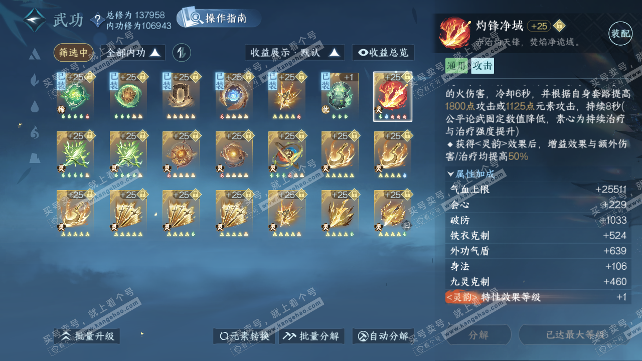 NSH325558逆水寒手游账号详情图30 NSH325558逆水寒手游账号详情图30