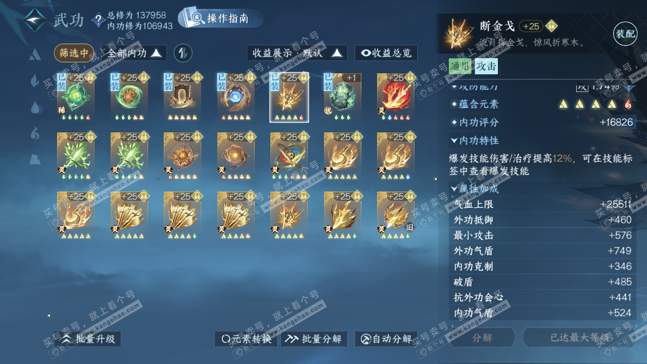 NSH325558逆水寒手游账号详情图28 NSH325558逆水寒手游账号详情图28