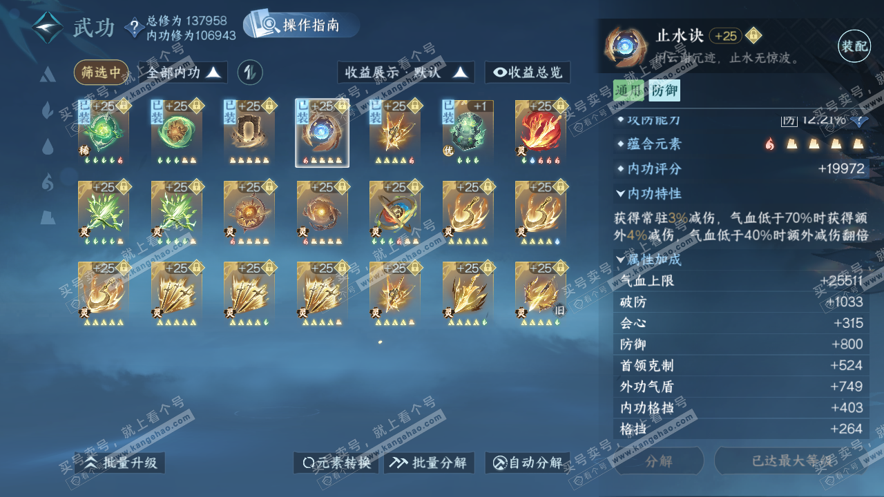 NSH325558逆水寒手游账号详情图27 NSH325558逆水寒手游账号详情图27