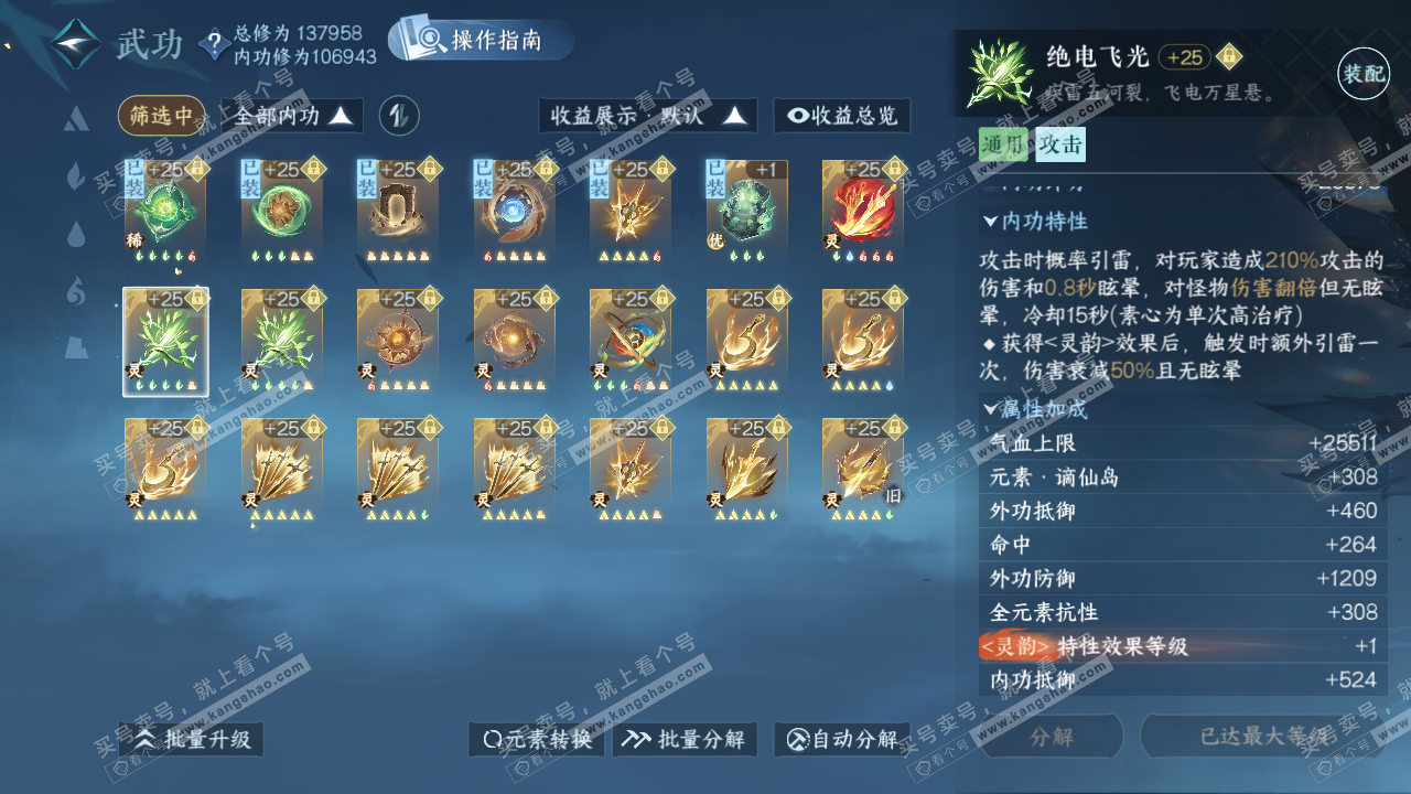 NSH325558逆水寒手游账号详情图31 NSH325558逆水寒手游账号详情图31