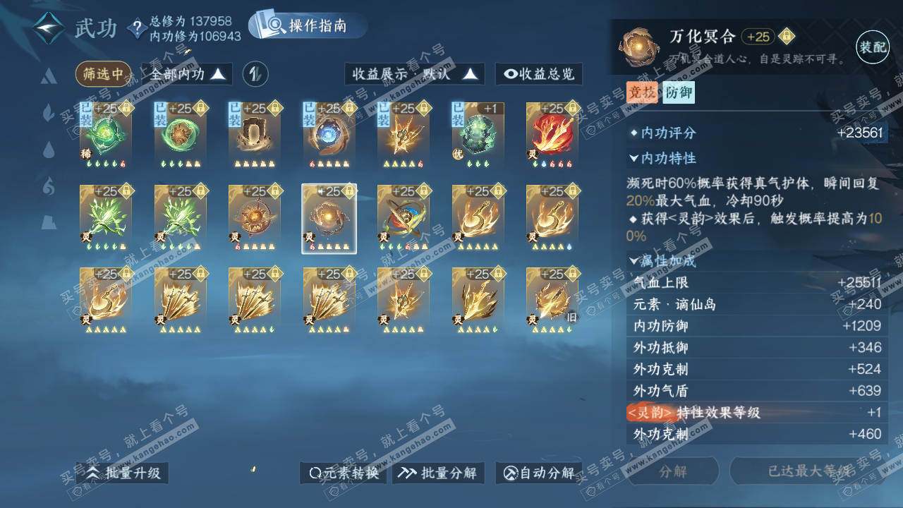 NSH325558逆水寒手游账号详情图34 NSH325558逆水寒手游账号详情图34