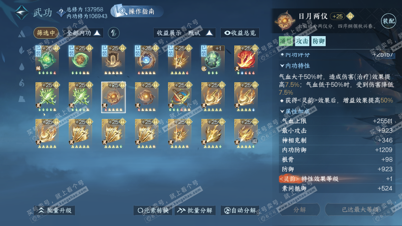 NSH325558逆水寒手游账号详情图33 NSH325558逆水寒手游账号详情图33