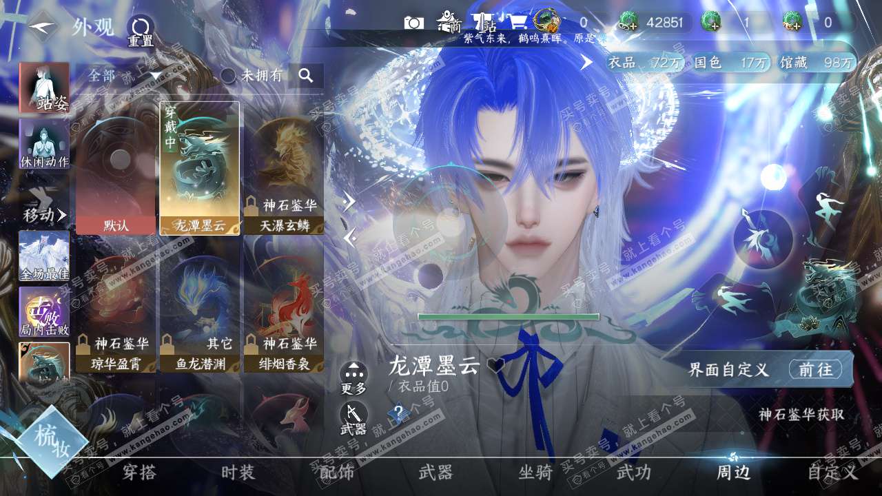 NSH325558逆水寒手游账号详情图14 NSH325558逆水寒手游账号详情图14