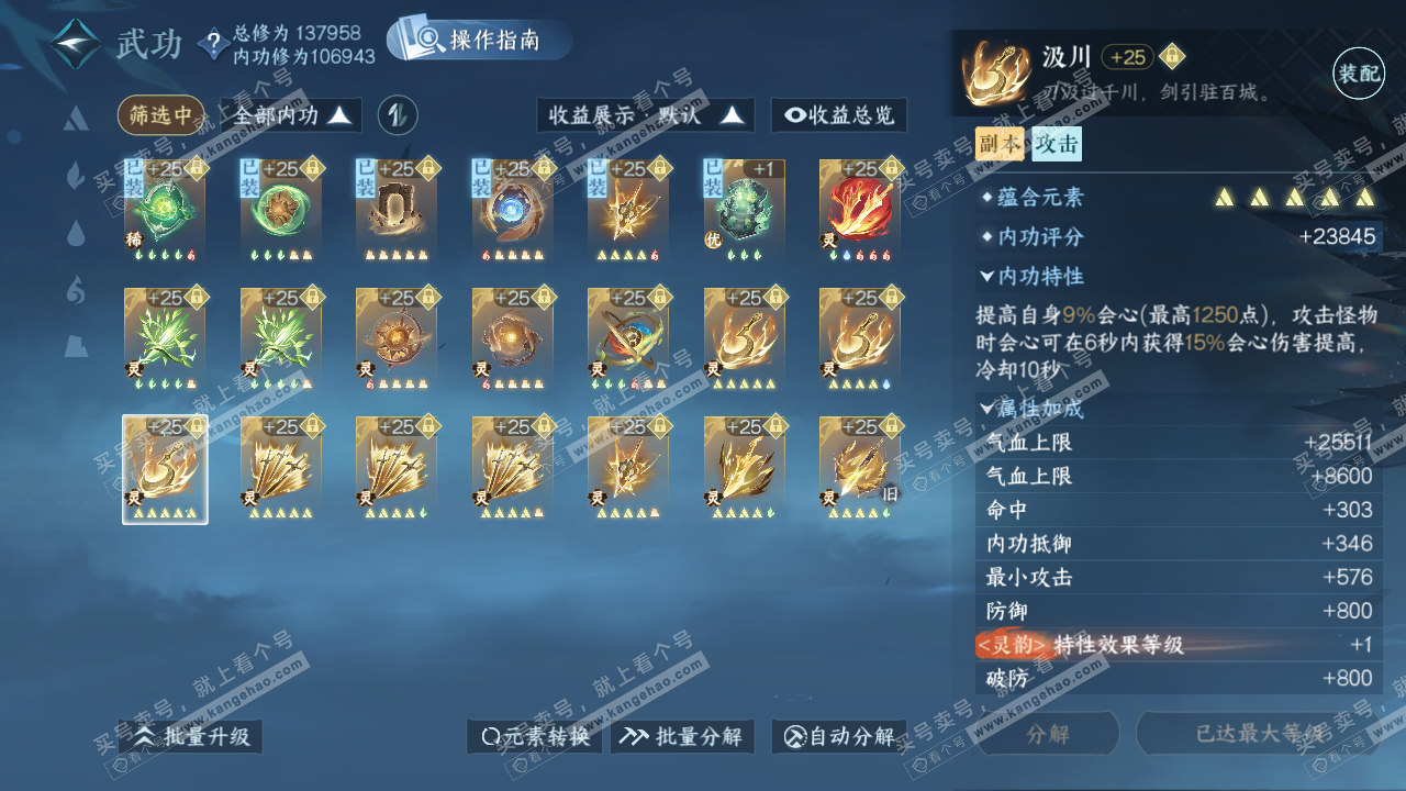 NSH325558逆水寒手游账号详情图38 NSH325558逆水寒手游账号详情图38