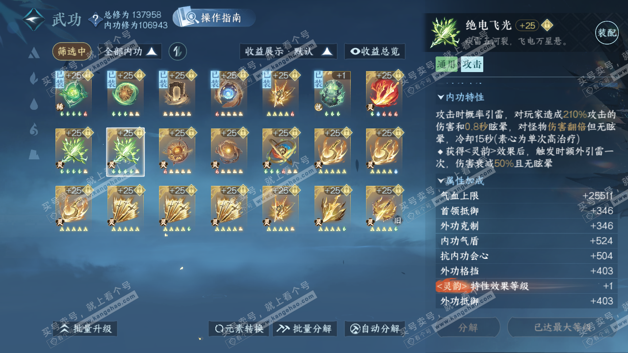 NSH325558逆水寒手游账号详情图32 NSH325558逆水寒手游账号详情图32