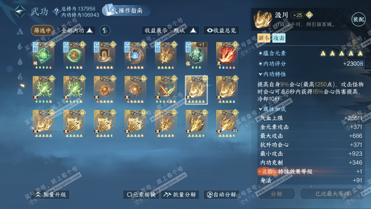 NSH325558逆水寒手游账号详情图36 NSH325558逆水寒手游账号详情图36