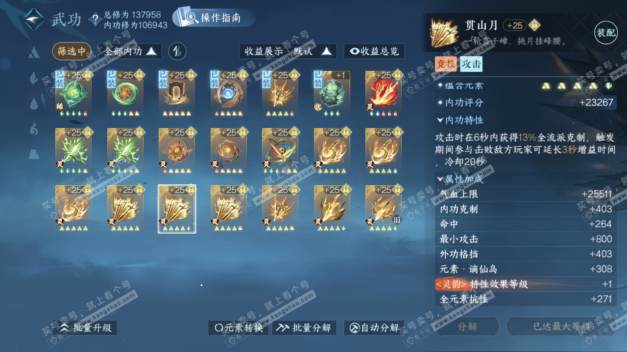 NSH325558逆水寒手游账号详情图40 NSH325558逆水寒手游账号详情图40