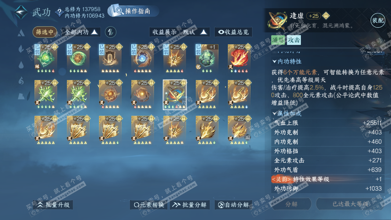 NSH325558逆水寒手游账号详情图35 NSH325558逆水寒手游账号详情图35