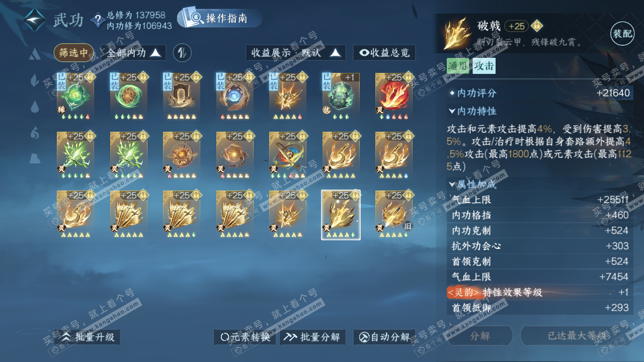 NSH325558逆水寒手游账号详情图43 NSH325558逆水寒手游账号详情图43