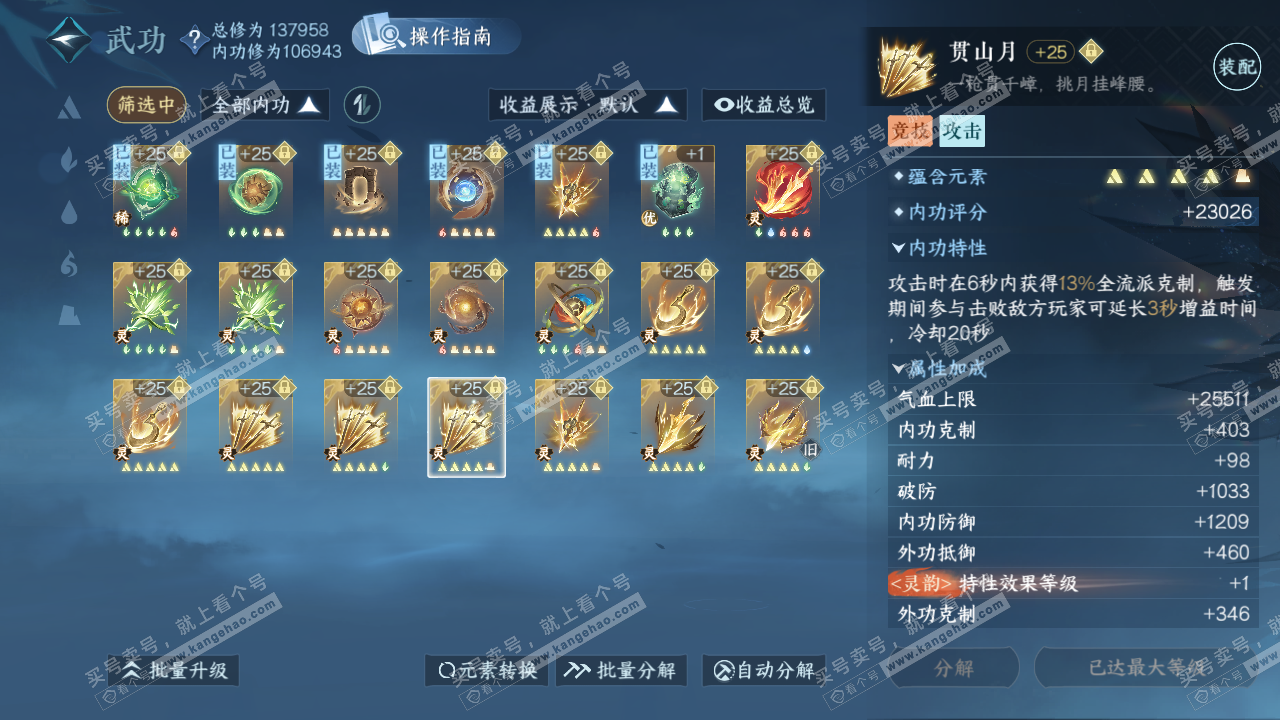 NSH325558逆水寒手游账号详情图41 NSH325558逆水寒手游账号详情图41