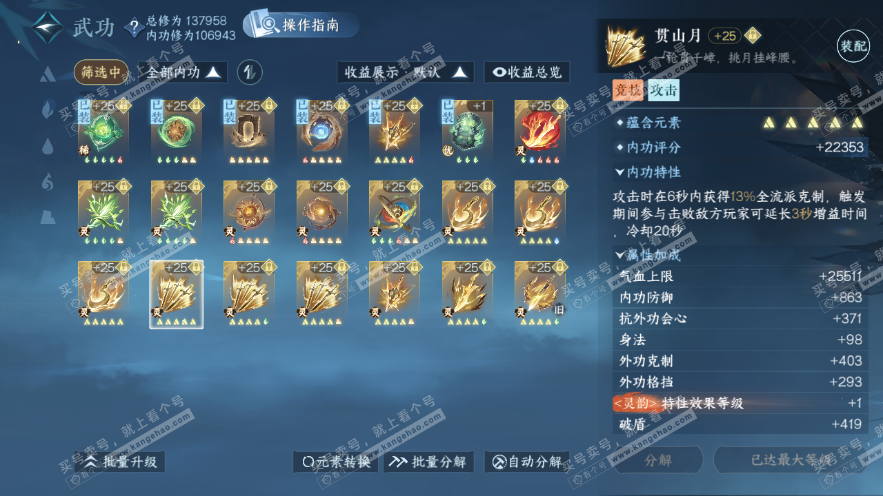 NSH325558逆水寒手游账号详情图39 NSH325558逆水寒手游账号详情图39