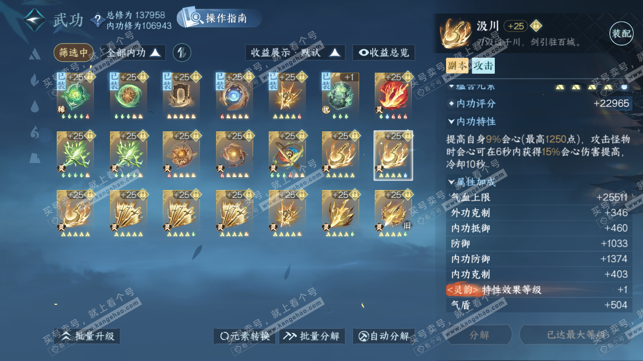 NSH325558逆水寒手游账号详情图37 NSH325558逆水寒手游账号详情图37