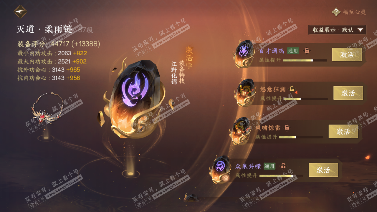 NSH325558逆水寒手游账号详情图52 NSH325558逆水寒手游账号详情图52