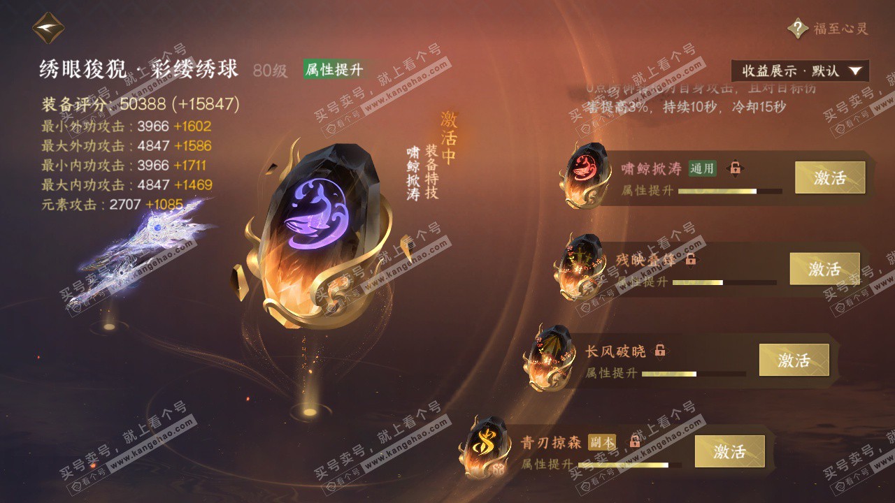 NSH325558逆水寒手游账号详情图45 NSH325558逆水寒手游账号详情图45