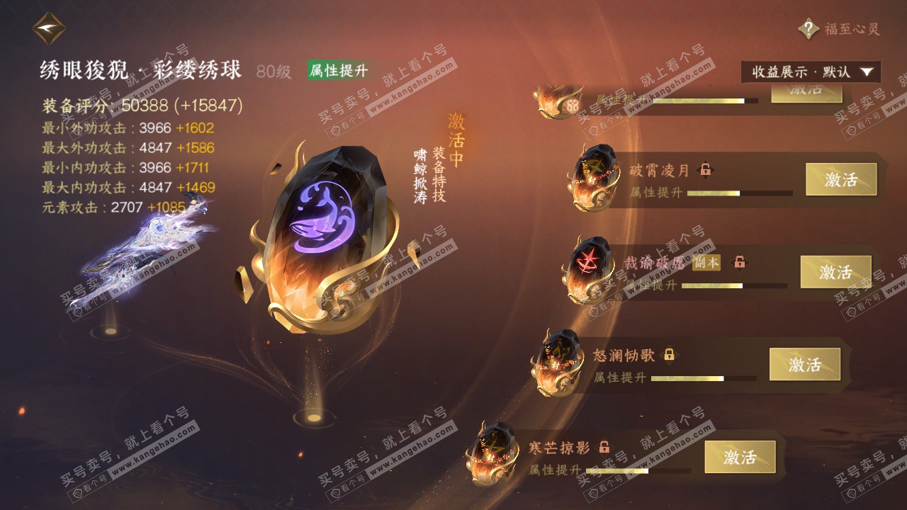 NSH325558逆水寒手游账号详情图46 NSH325558逆水寒手游账号详情图46