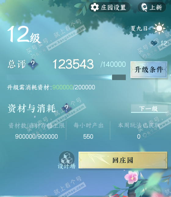 NSH325558逆水寒手游账号详情图54 NSH325558逆水寒手游账号详情图54