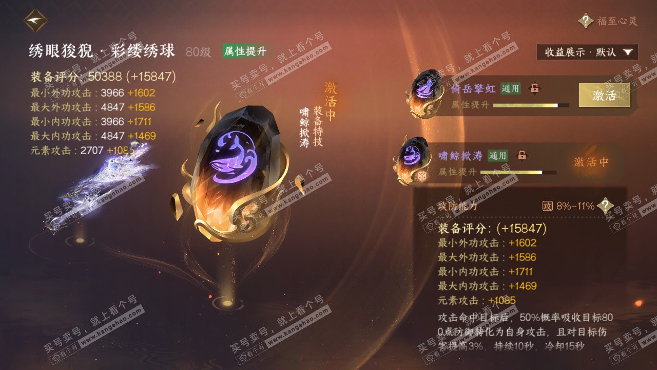 NSH325558逆水寒手游账号详情图44 NSH325558逆水寒手游账号详情图44