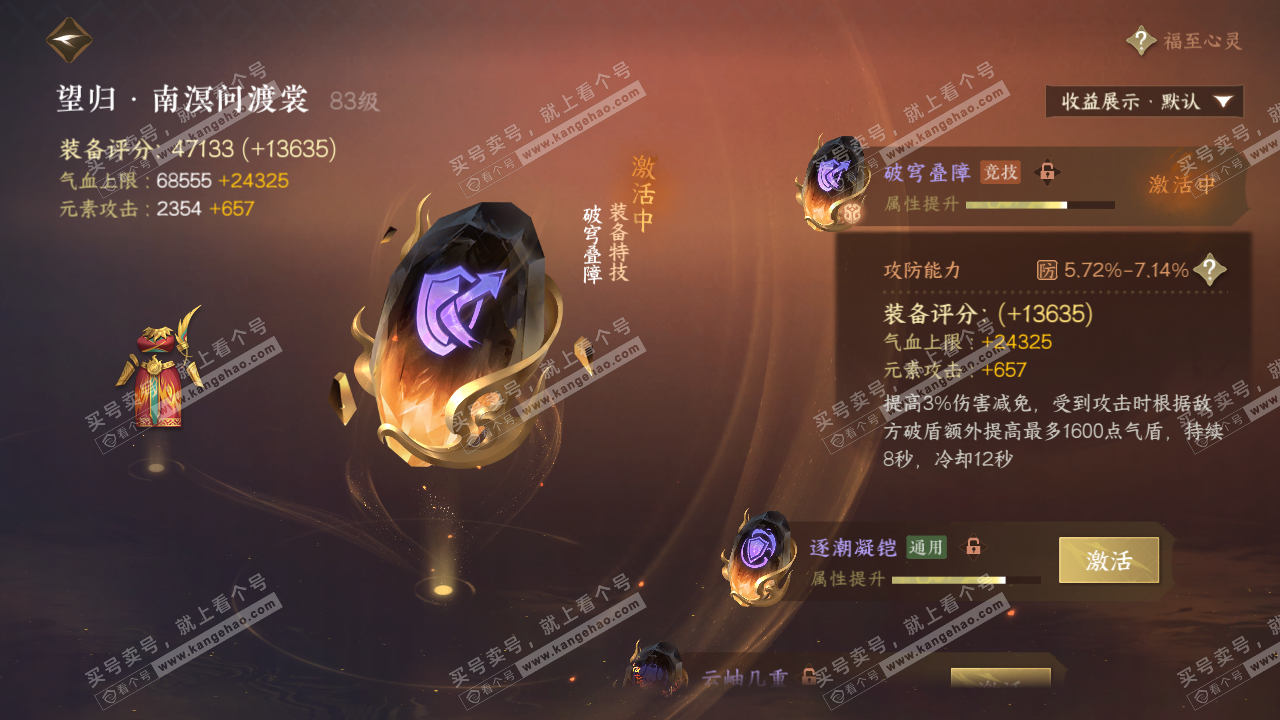 NSH325558逆水寒手游账号详情图48 NSH325558逆水寒手游账号详情图48