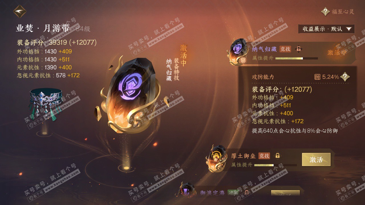 NSH325558逆水寒手游账号详情图49 NSH325558逆水寒手游账号详情图49