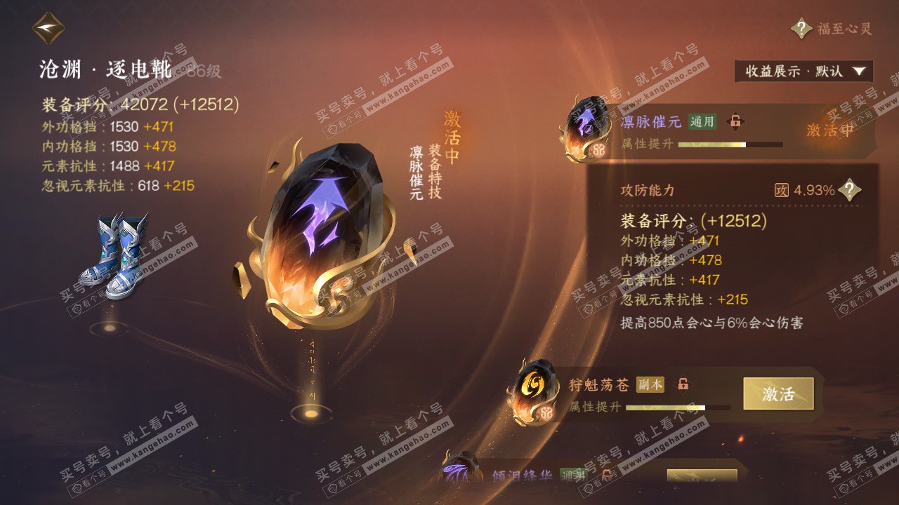 NSH325558逆水寒手游账号详情图50 NSH325558逆水寒手游账号详情图50