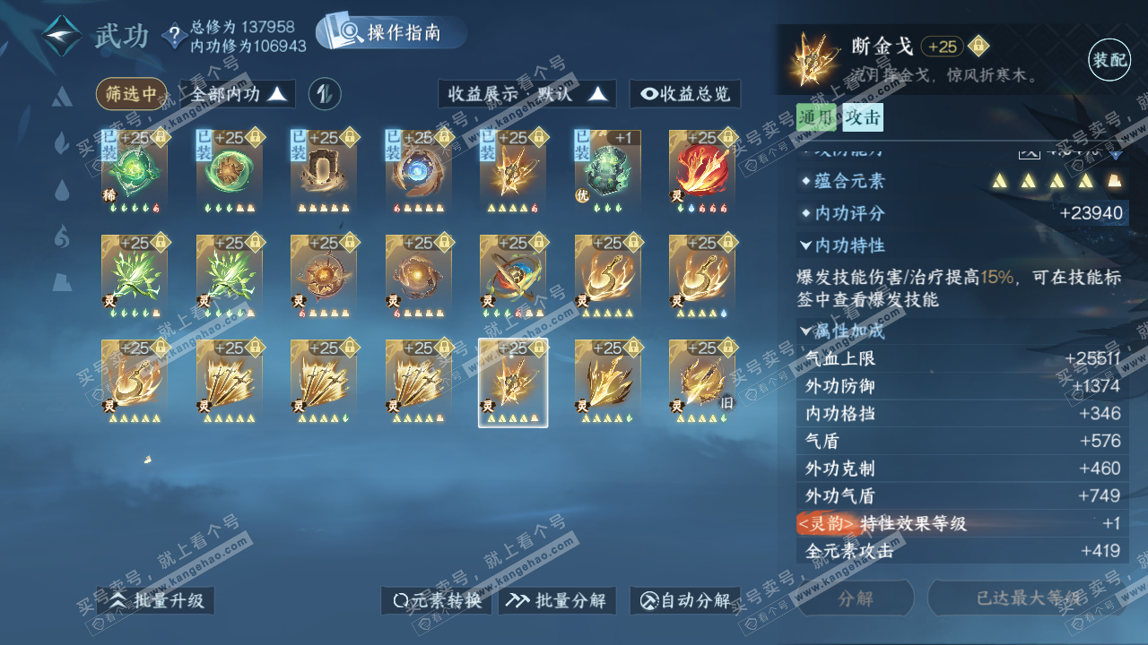 NSH325558逆水寒手游账号详情图42 NSH325558逆水寒手游账号详情图42