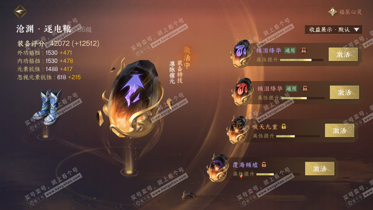 NSH325558逆水寒手游账号详情图51 NSH325558逆水寒手游账号详情图51