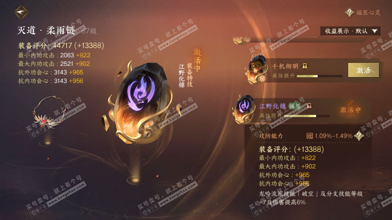 NSH325558逆水寒手游账号详情图53 NSH325558逆水寒手游账号详情图53