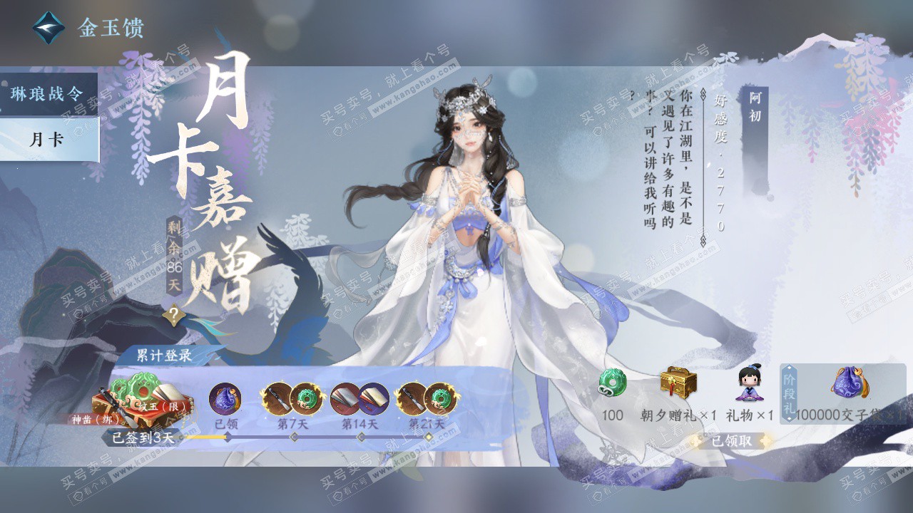 NSH325558逆水寒手游账号详情图55 NSH325558逆水寒手游账号详情图55